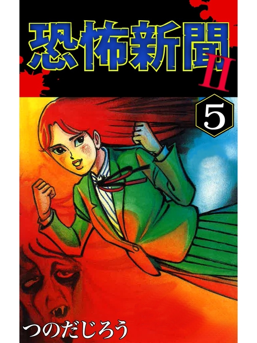 心霊研究誌目次